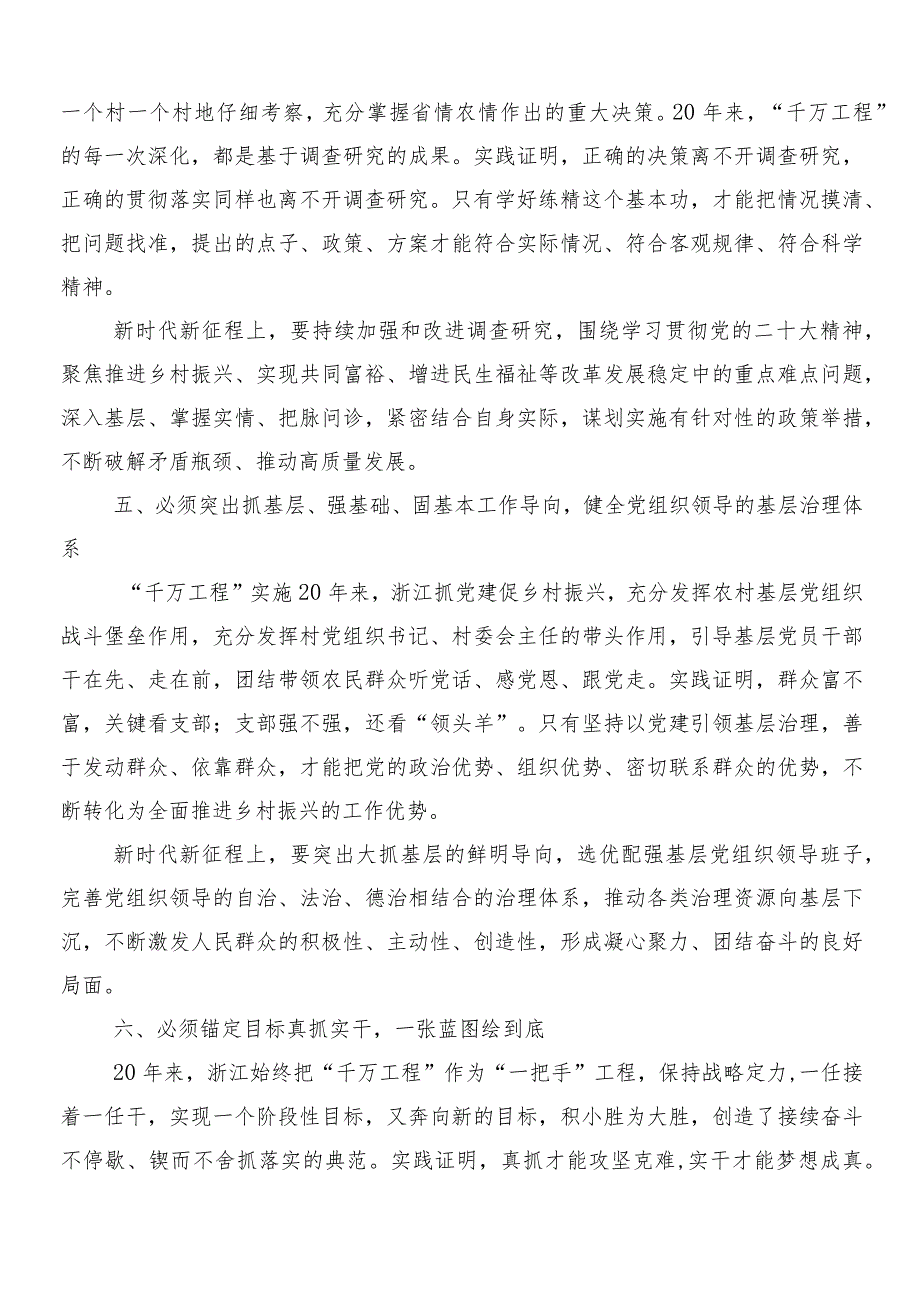 （9篇）2024年关于围绕千万工程经验发言材料.docx_第3页