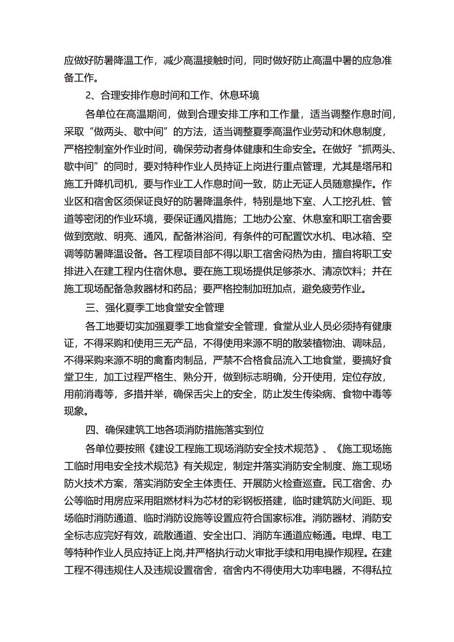 防暑降温通知五篇.docx_第2页