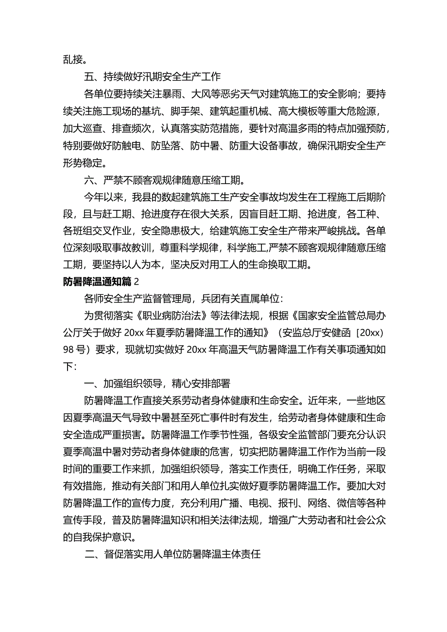 防暑降温通知五篇.docx_第3页