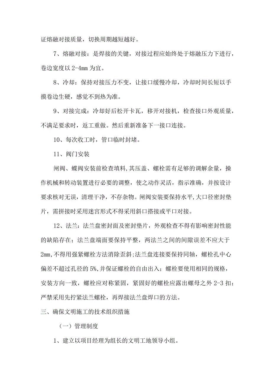 再生水管道安装施工方案.docx_第2页