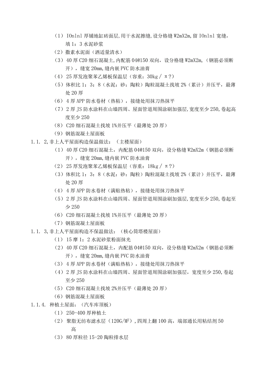 XX地产施工招标合同技术规范.docx_第2页