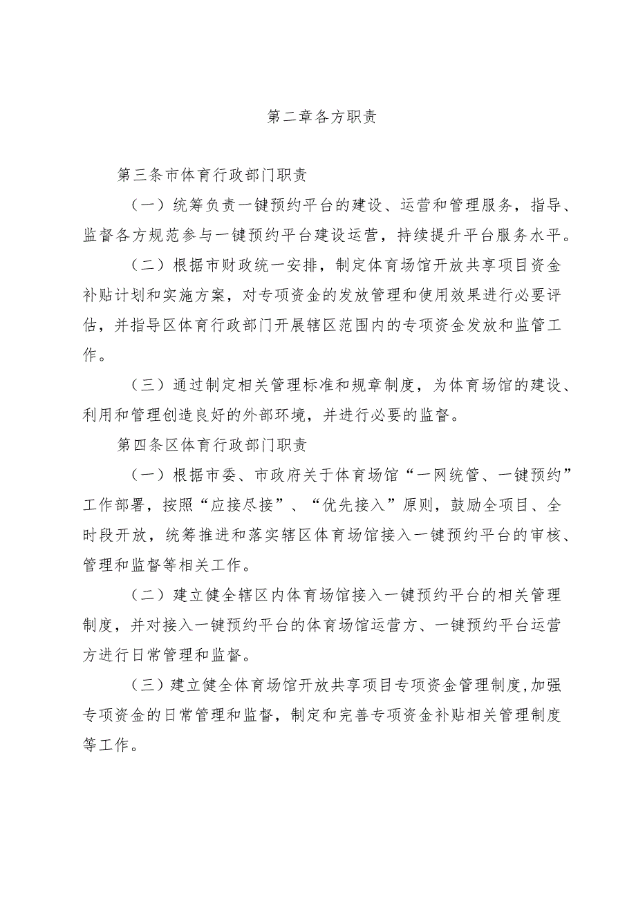 “i深圳”体育场馆一键预约平台场馆开放工作指引（试行）（征求意见稿）.docx_第2页