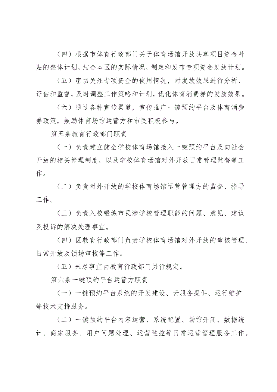 “i深圳”体育场馆一键预约平台场馆开放工作指引（试行）（征求意见稿）.docx_第3页