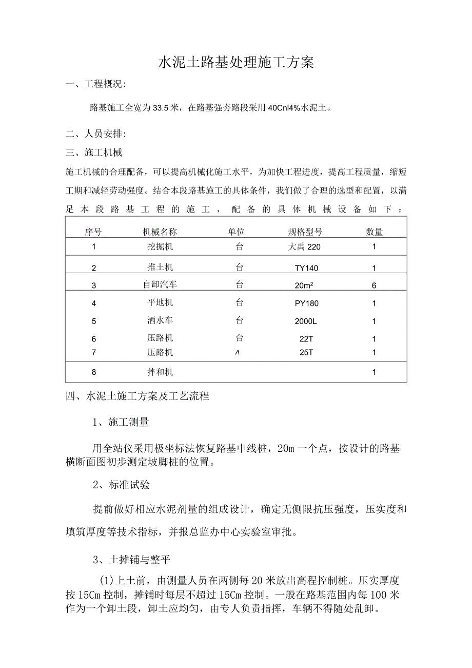 水泥土路基处理施工方案.docx_第1页