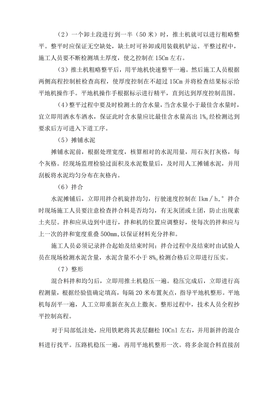 水泥土路基处理施工方案.docx_第2页