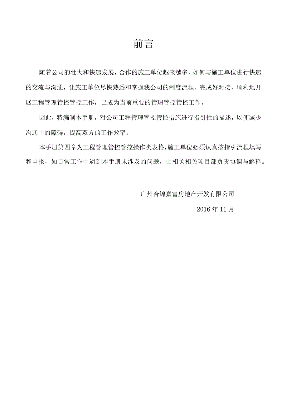 XX机构工程管理管控指引手册.docx_第1页