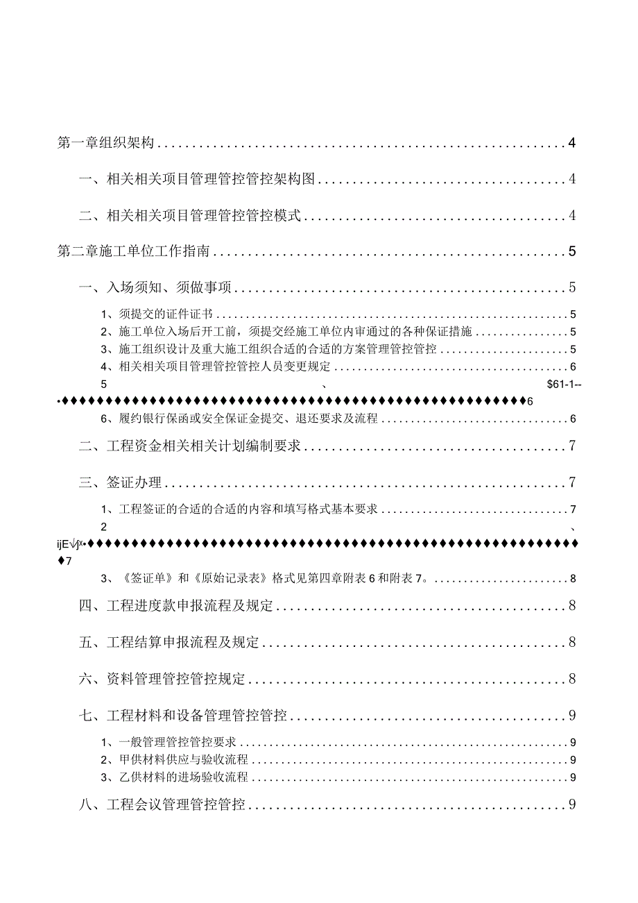 XX机构工程管理管控指引手册.docx_第2页