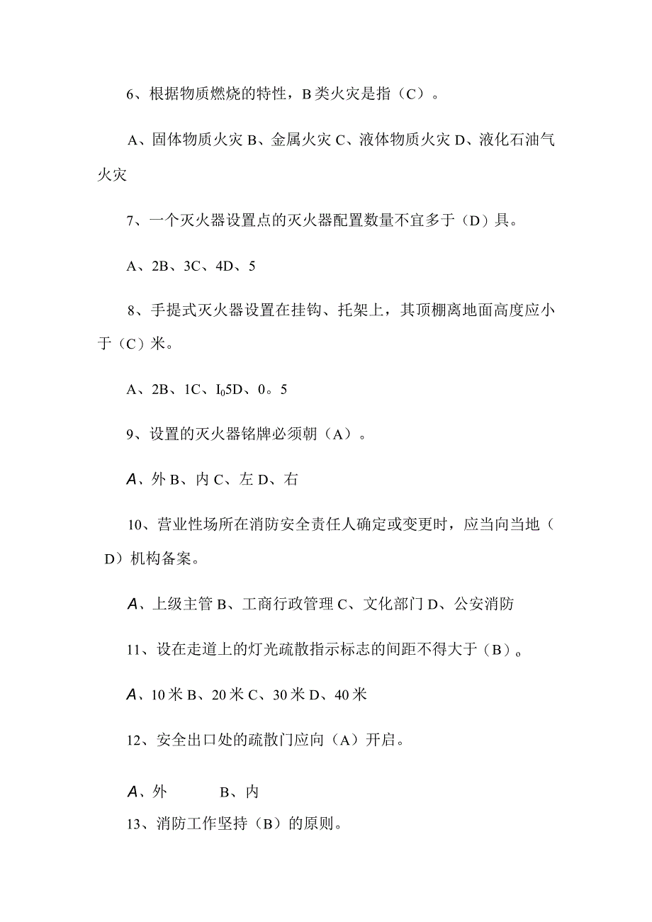 2024年《消防法》知识竞赛试题库及答案（共100题）.docx_第2页