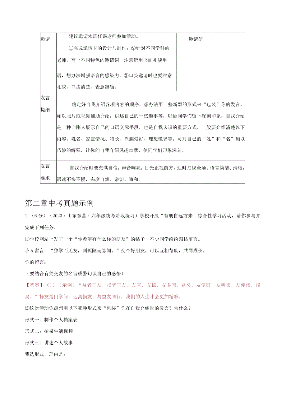 2022-2023学年七年级道德与法治下学期期末备考真题汇编演练（全国通用）七上有朋自远方来（教师版）.docx_第3页