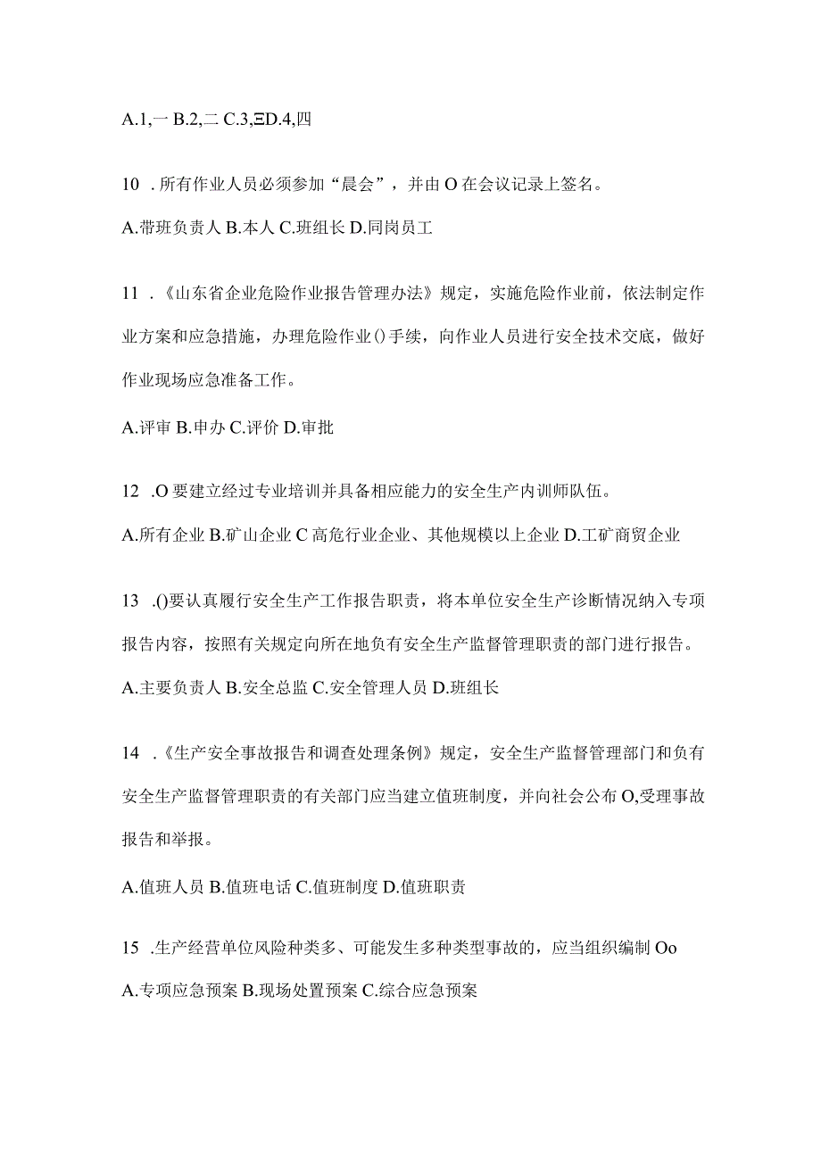 2024年度山东钢铁厂“大学习、大培训、大考试”复习题库.docx_第3页