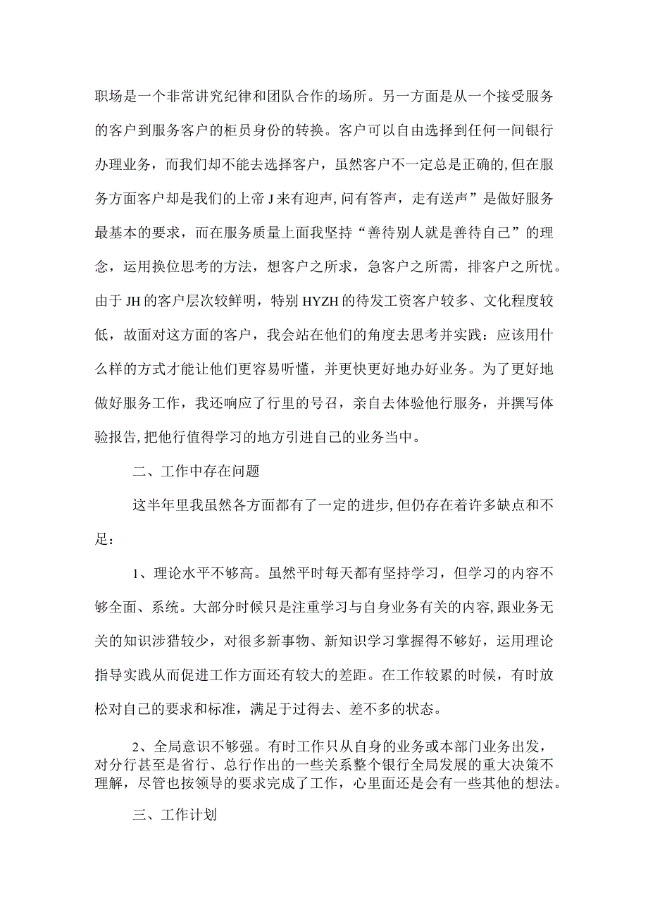 银行柜员七月工作总结.docx_第2页