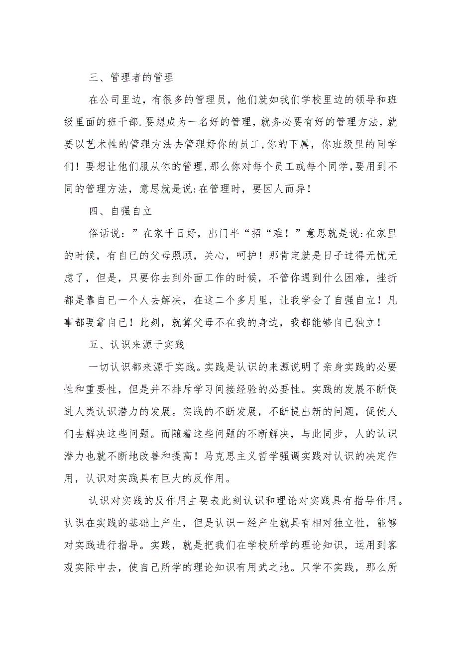 社会实践调查报告2.docx_第2页