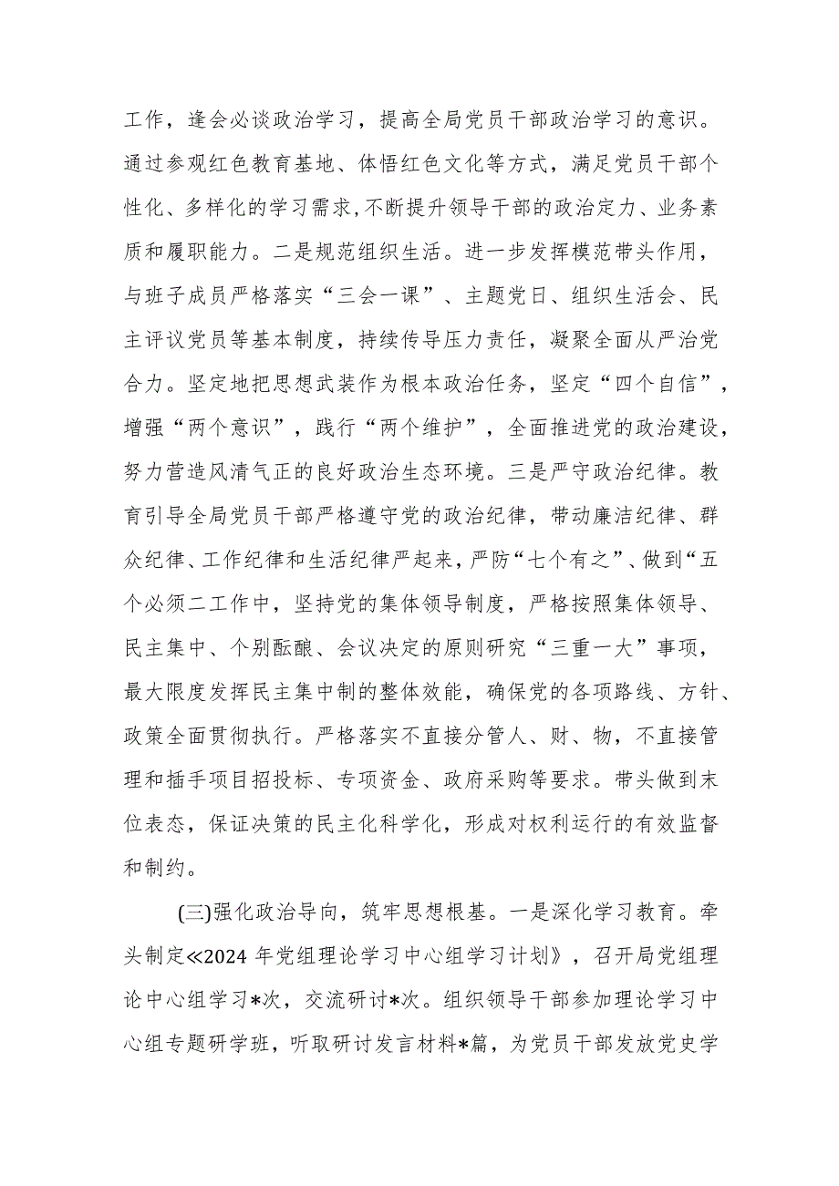 工信局长2024年上半年全面从严治党工作第一责任人履职情况报告+履行全面从严治党“第一责任人”责任情况报告.docx_第3页