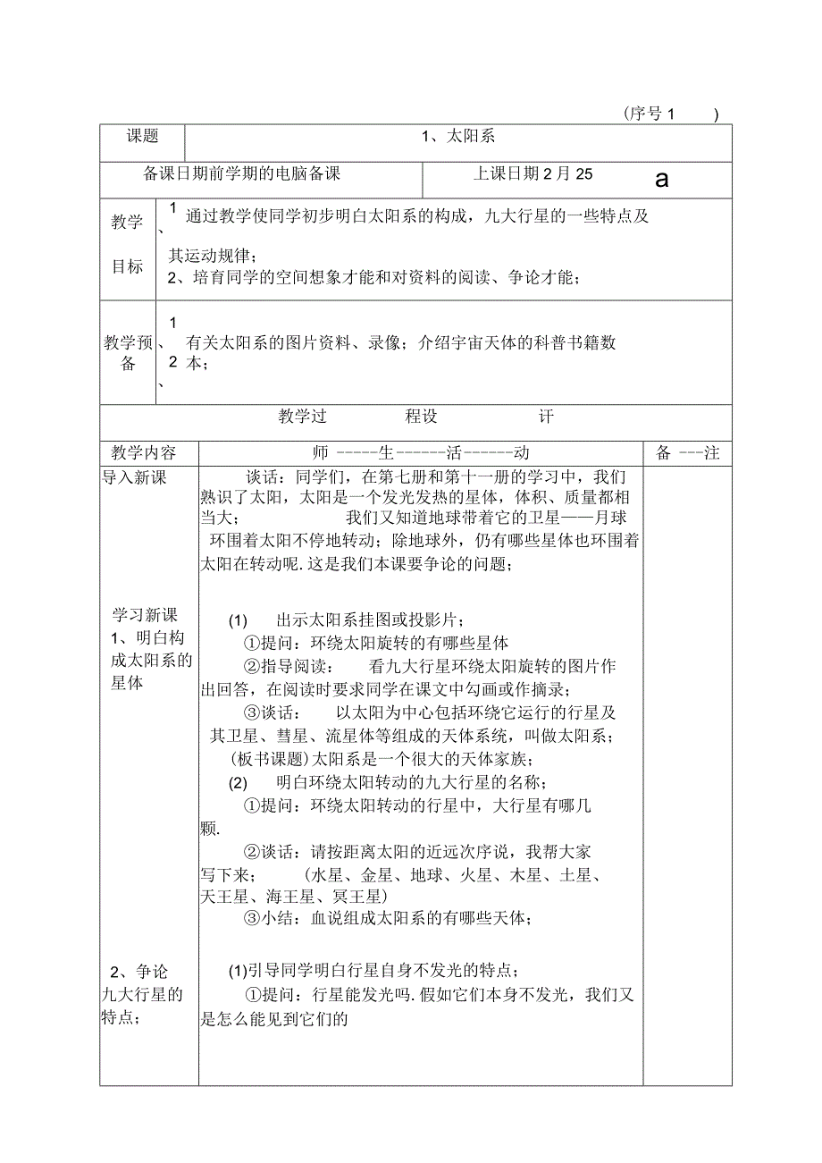 2022年苏教版小学科学第十二册教案.docx_第1页