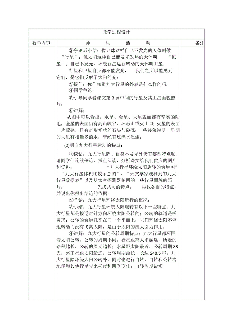 2022年苏教版小学科学第十二册教案.docx_第2页