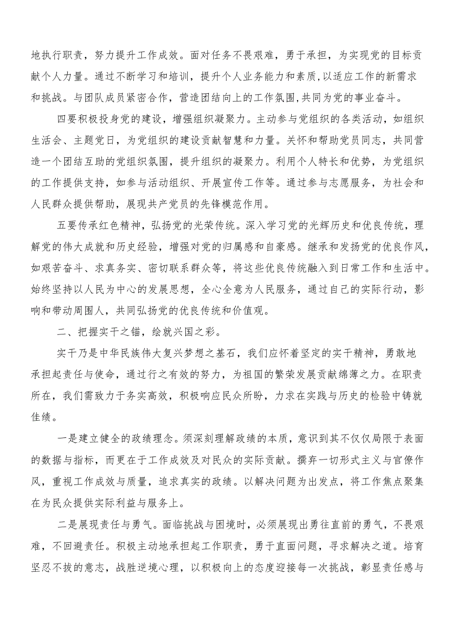 （8篇）全国两会精神的研讨发言、心得体会.docx_第2页