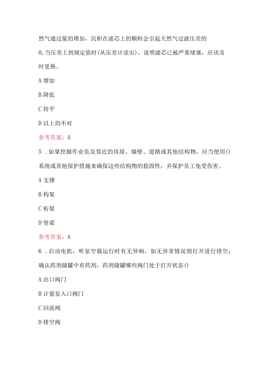 2024年采气工作业模拟考试题库及答案（通用版）.docx_第2页