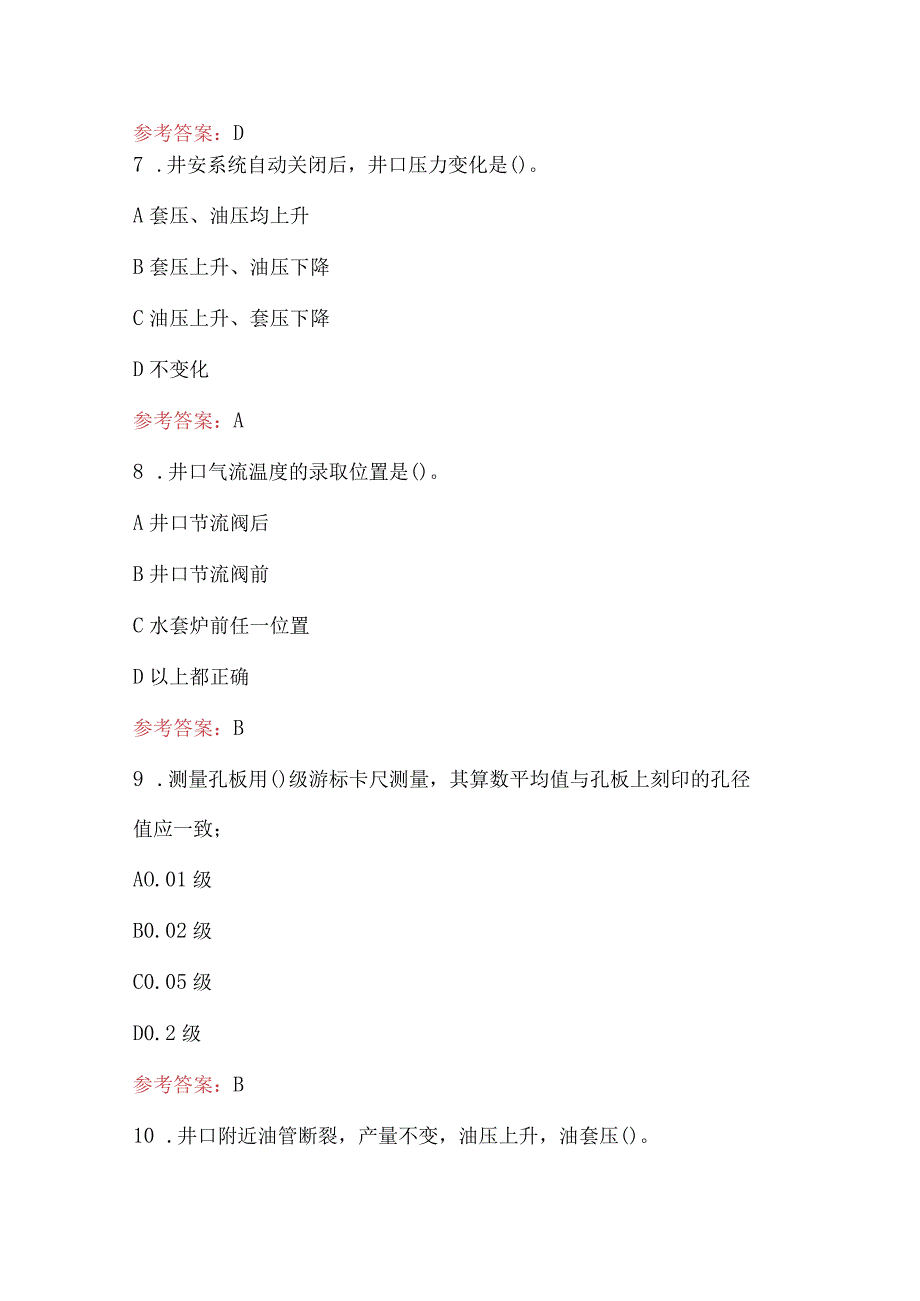 2024年采气工作业模拟考试题库及答案（通用版）.docx_第3页