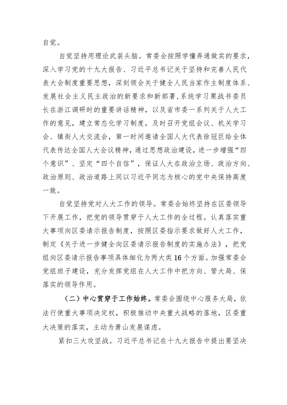 萧山区2019年人民代表大会常务委员会工作报告.docx_第2页