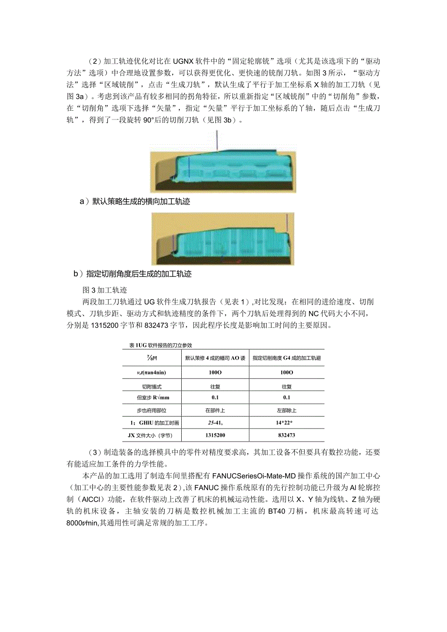 FANUC高速加工功能与伺服优化功能在模具加工中的应用.docx_第2页