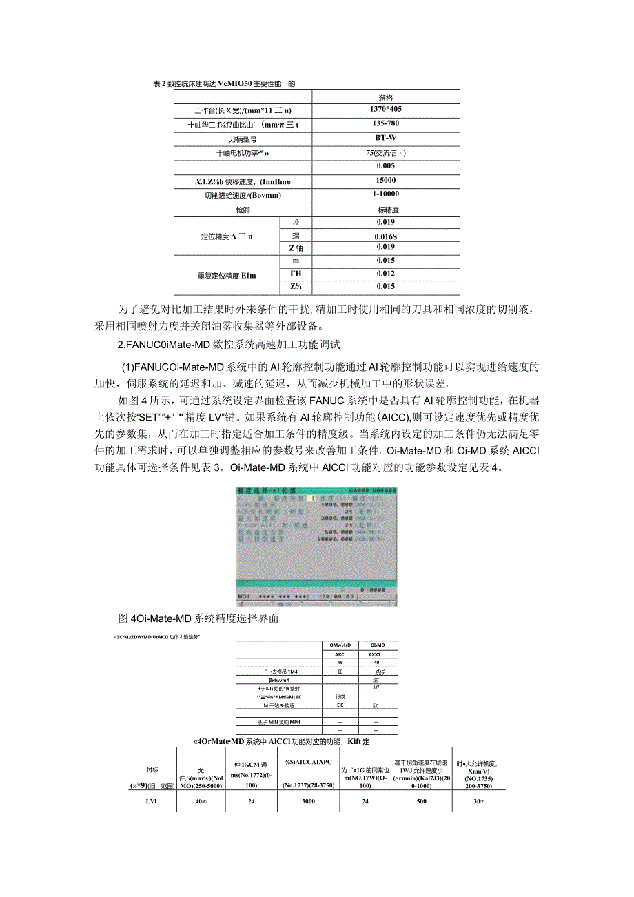 FANUC高速加工功能与伺服优化功能在模具加工中的应用.docx_第3页