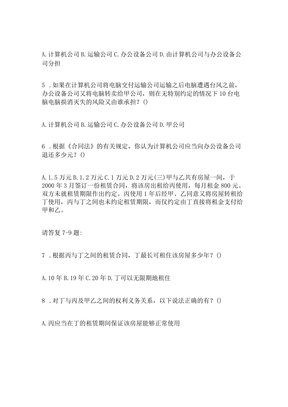 2024年国家司法考试考前练习题及答案（精选）.docx_第3页