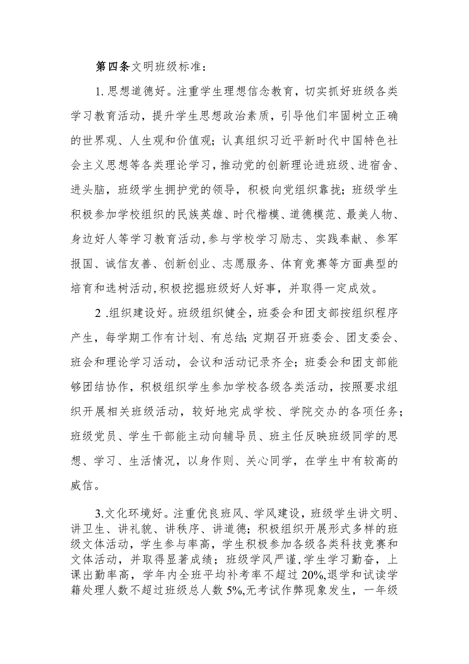 大学文明班级、文明宿舍创建实施办法.docx_第2页