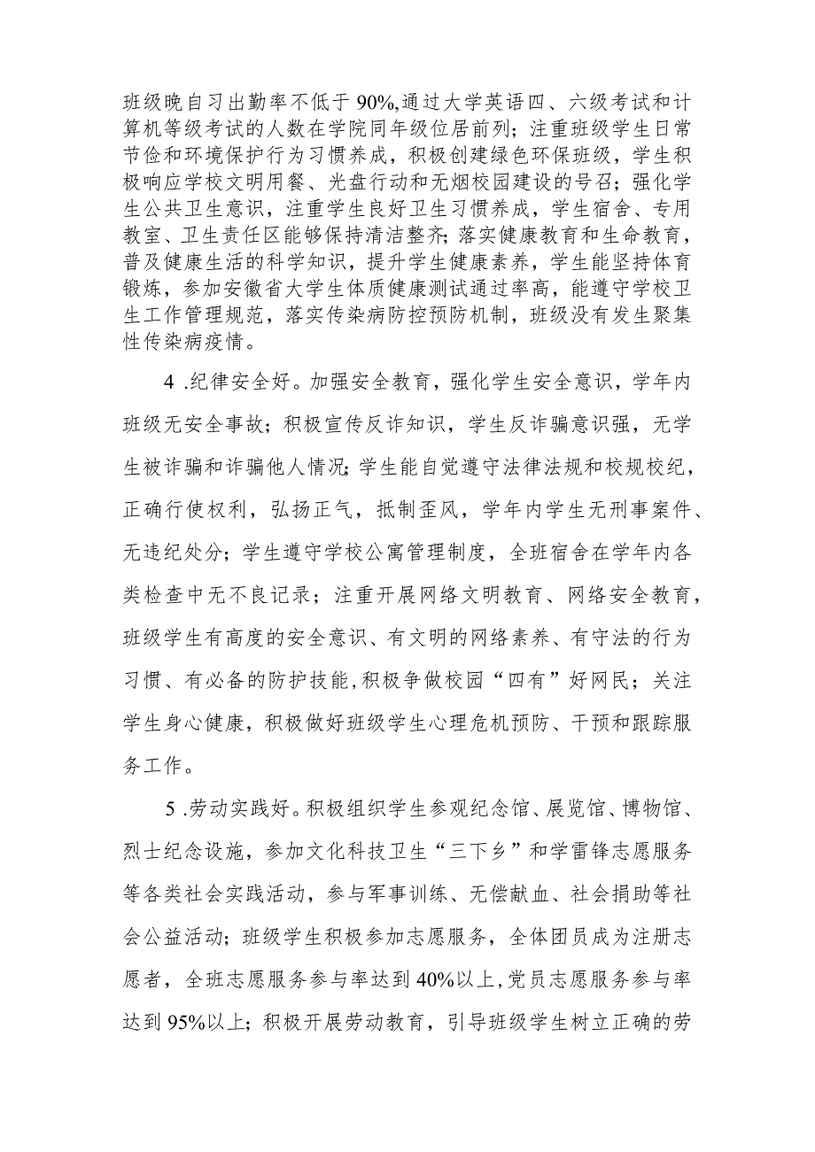 大学文明班级、文明宿舍创建实施办法.docx_第3页