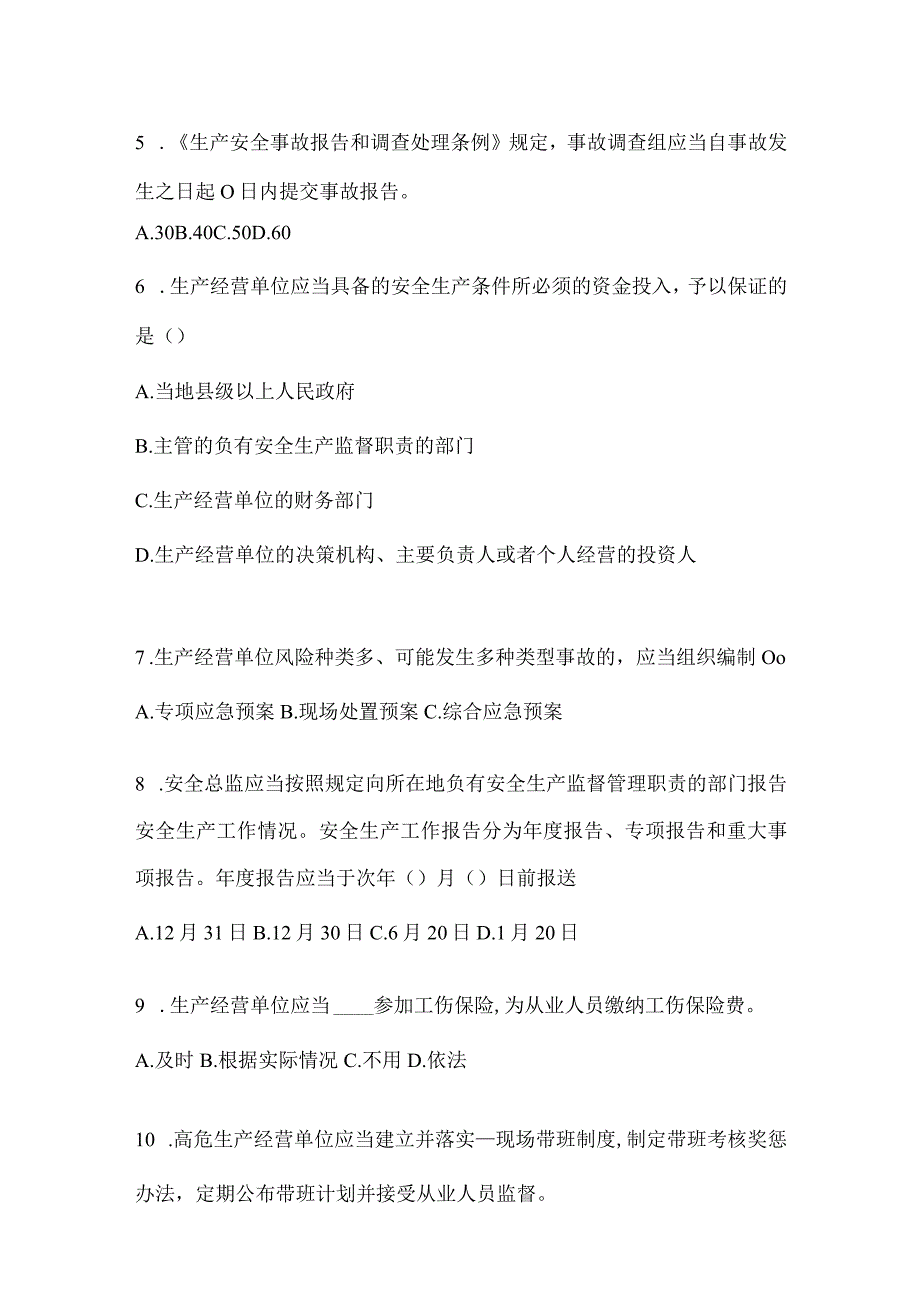 2024年落实“大学习、大培训、大考试”培训考前模拟题（含答案）.docx_第2页