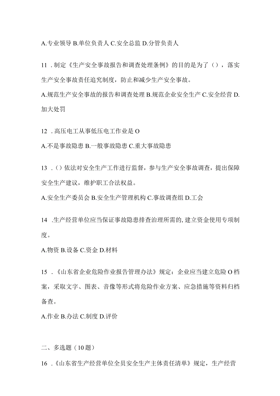 2024年落实“大学习、大培训、大考试”培训考前模拟题（含答案）.docx_第3页