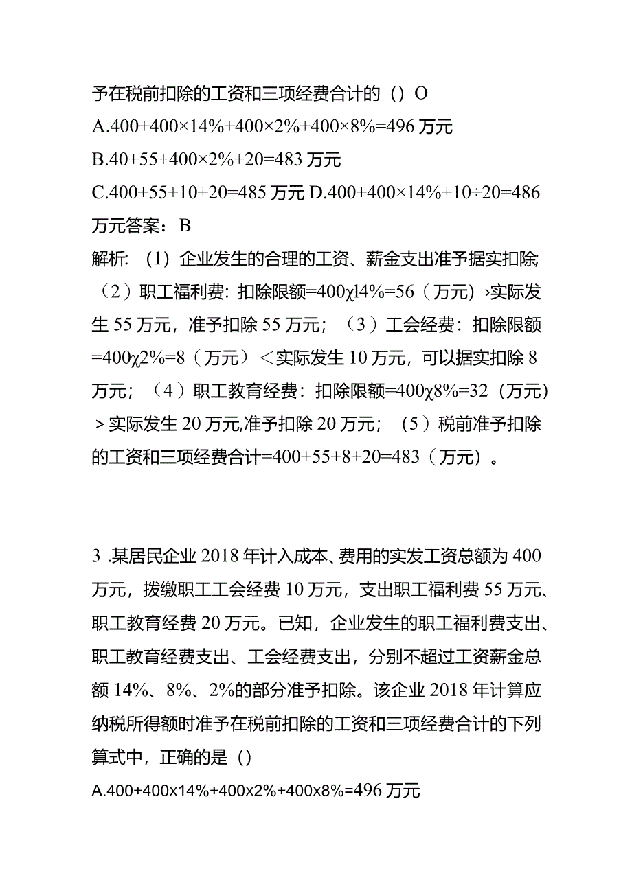 初级会计测试题及答案.docx_第2页