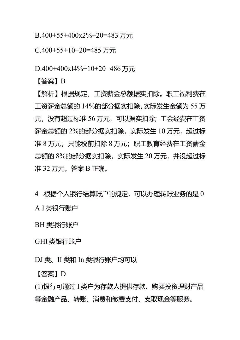 初级会计测试题及答案.docx_第3页