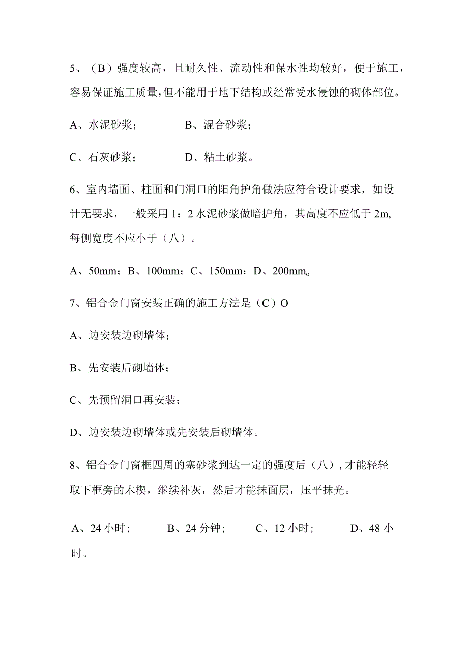 2024年质量员专业技能考核题库及答案（精品）.docx_第3页