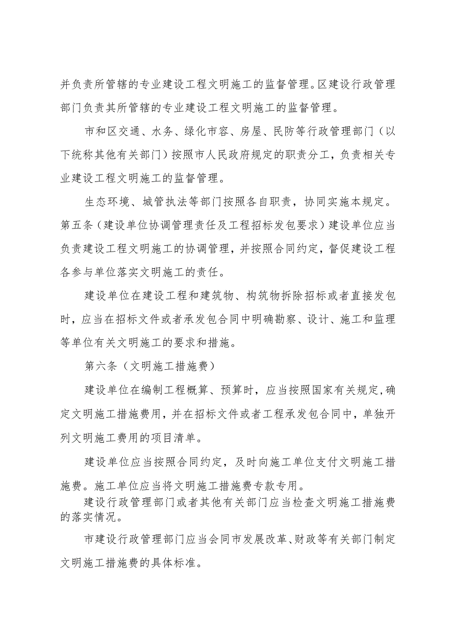 《上海市建设工程文明施工管理规定》（根据2019年9月18日上海市人民政府令第23号修正）.docx_第2页