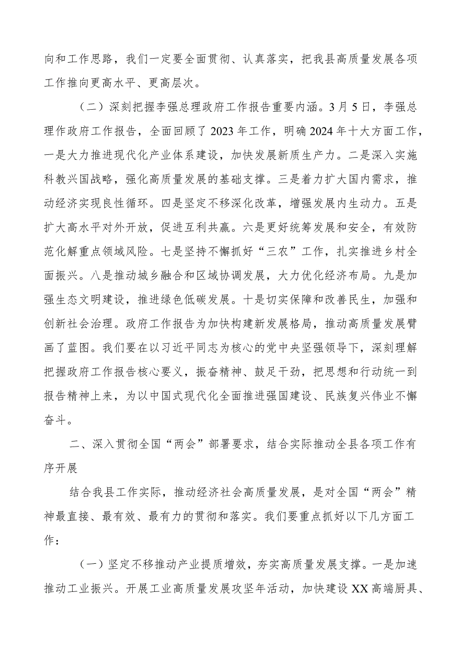 学习2024年全国“两会”精神研讨发言3篇.docx_第2页