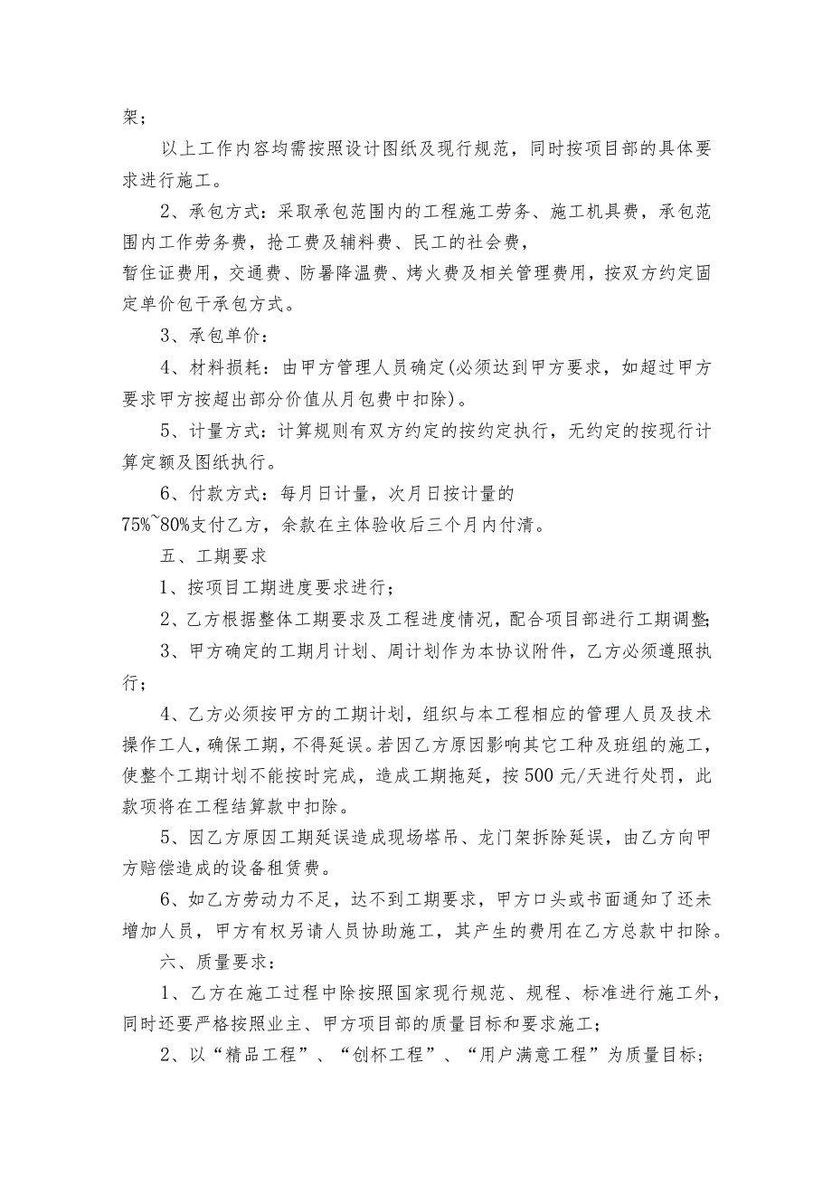 物流商业中心工程承揽合同（精选26篇）.docx_第2页