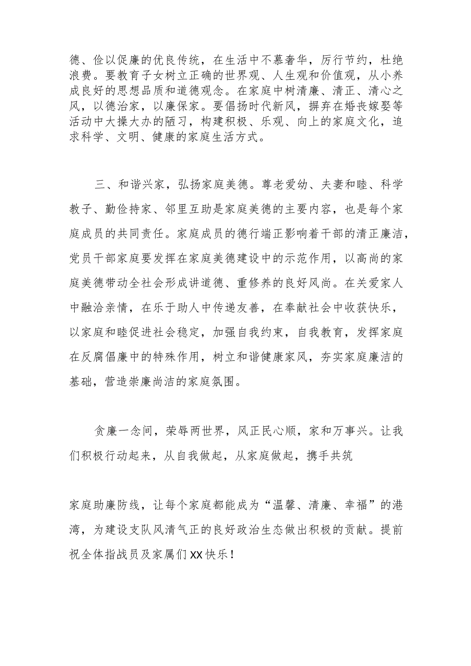 (20篇)家庭助廉倡议书材料合辑.docx_第2页