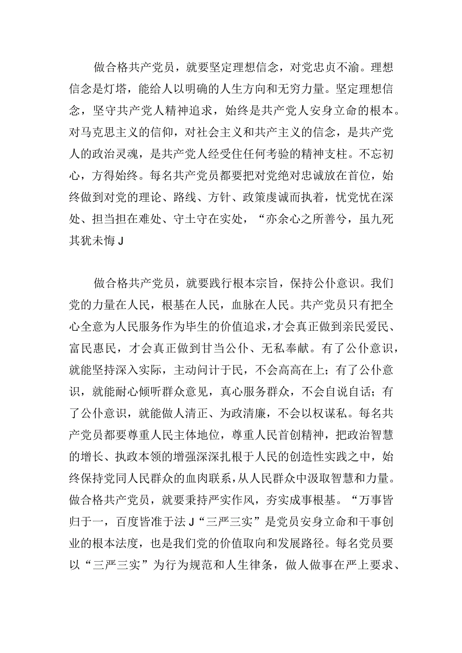 2024党规党纪党课讲稿范文五篇.docx_第2页