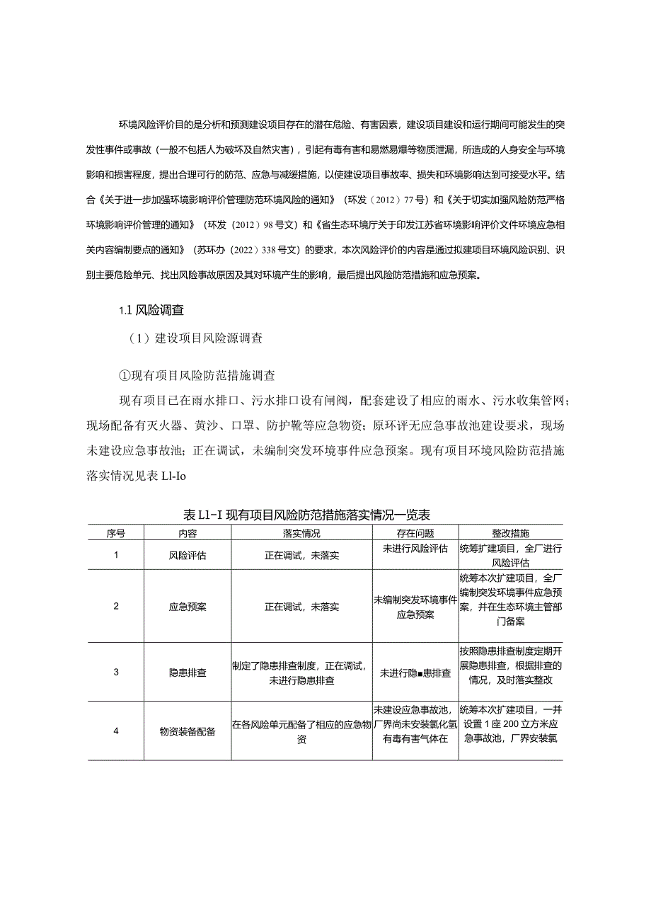 年产24000吨锰锌铁氧体电子新材料项目环境风险评价专项.docx_第3页