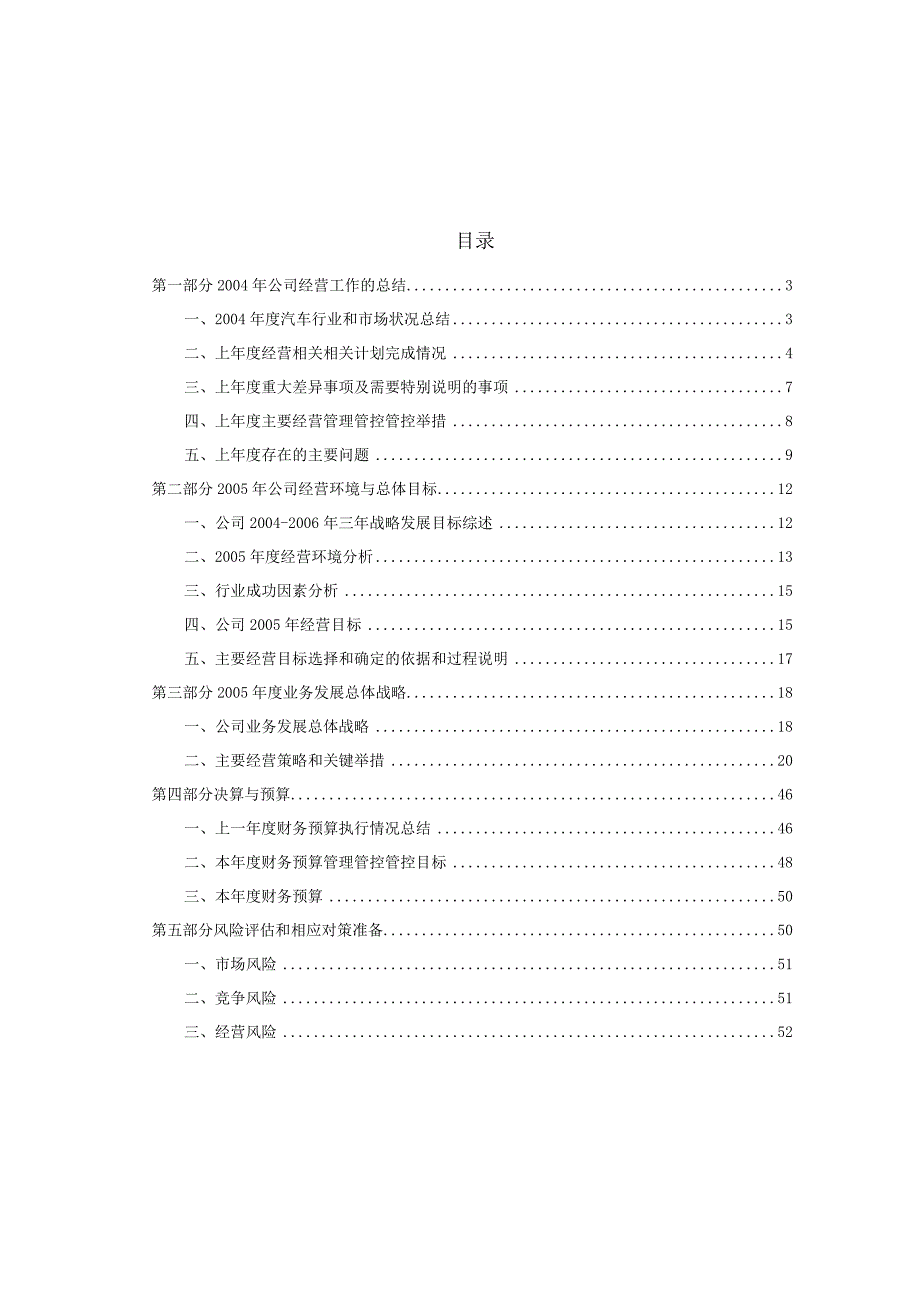 XX制造企业年度经营计划与预算草案.docx_第2页