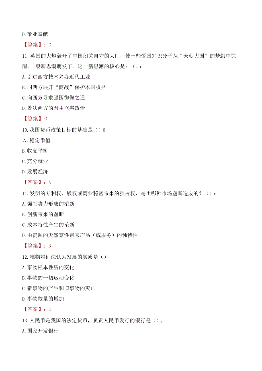 2023年成都市蒲江县招聘事业单位人员考试真题及答案.docx_第3页