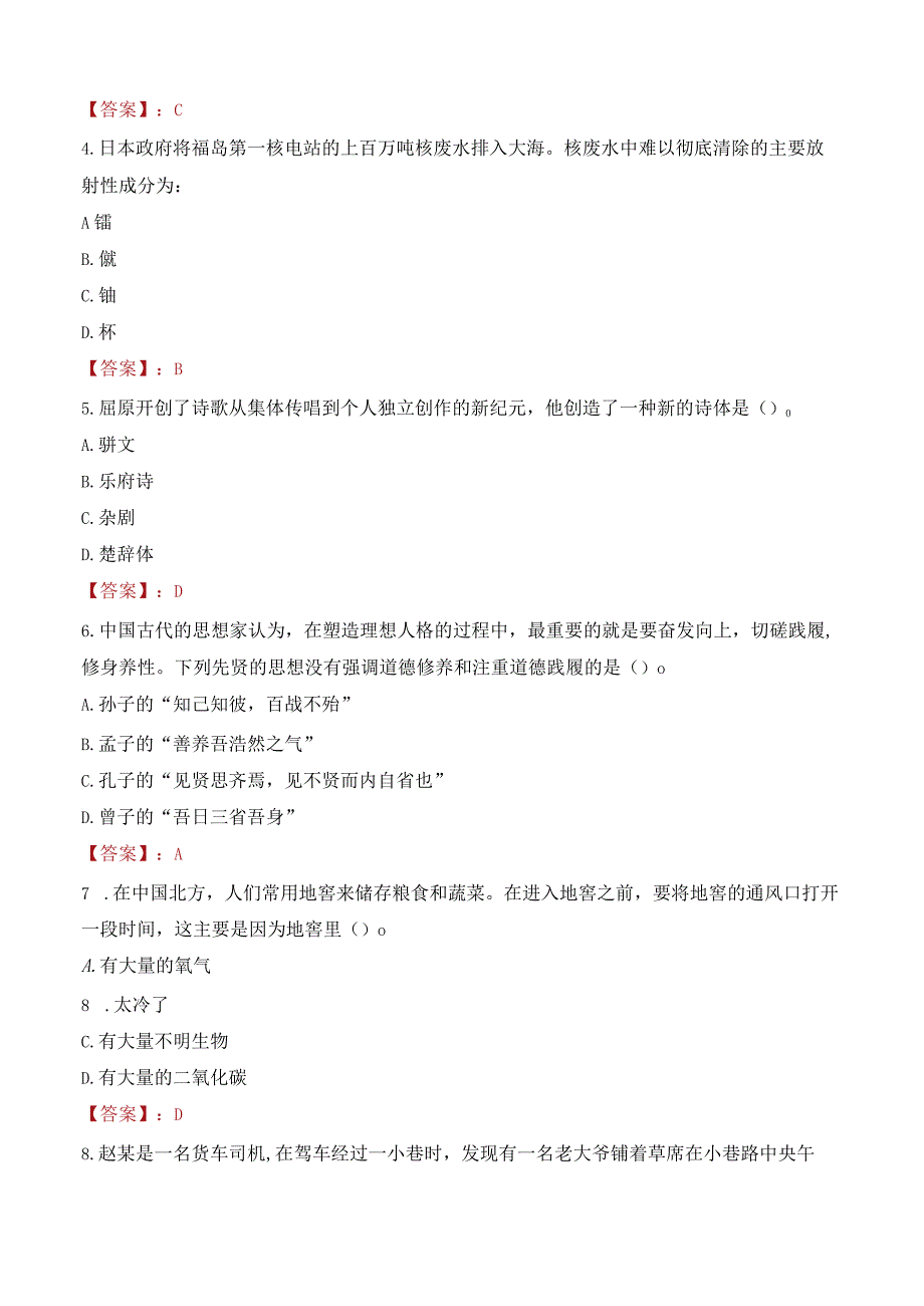 2023年白银市景泰县招聘事业单位人员考试真题及答案.docx_第2页