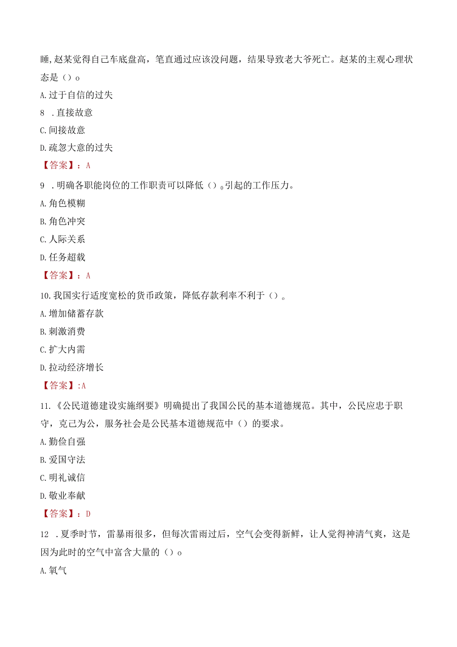 2023年白银市景泰县招聘事业单位人员考试真题及答案.docx_第3页