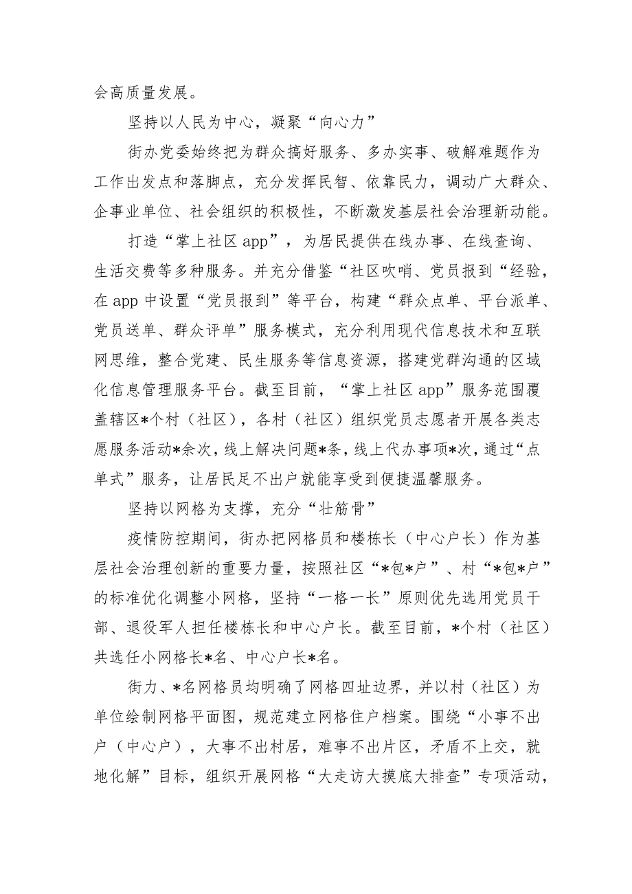 街道党建引领全面提升基层社会治理效能亮点经验做法.docx_第2页