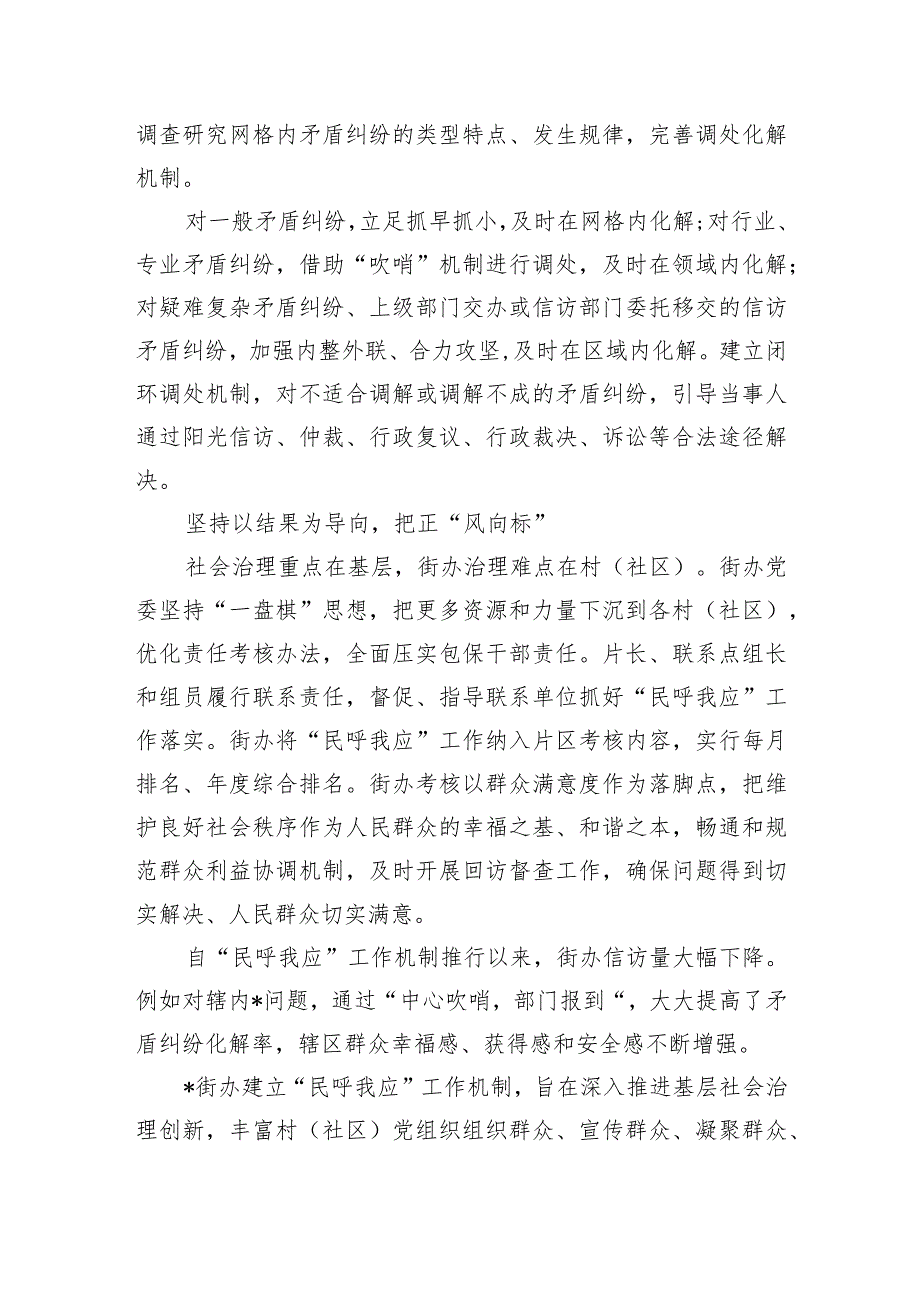 街道党建引领全面提升基层社会治理效能亮点经验做法.docx_第3页