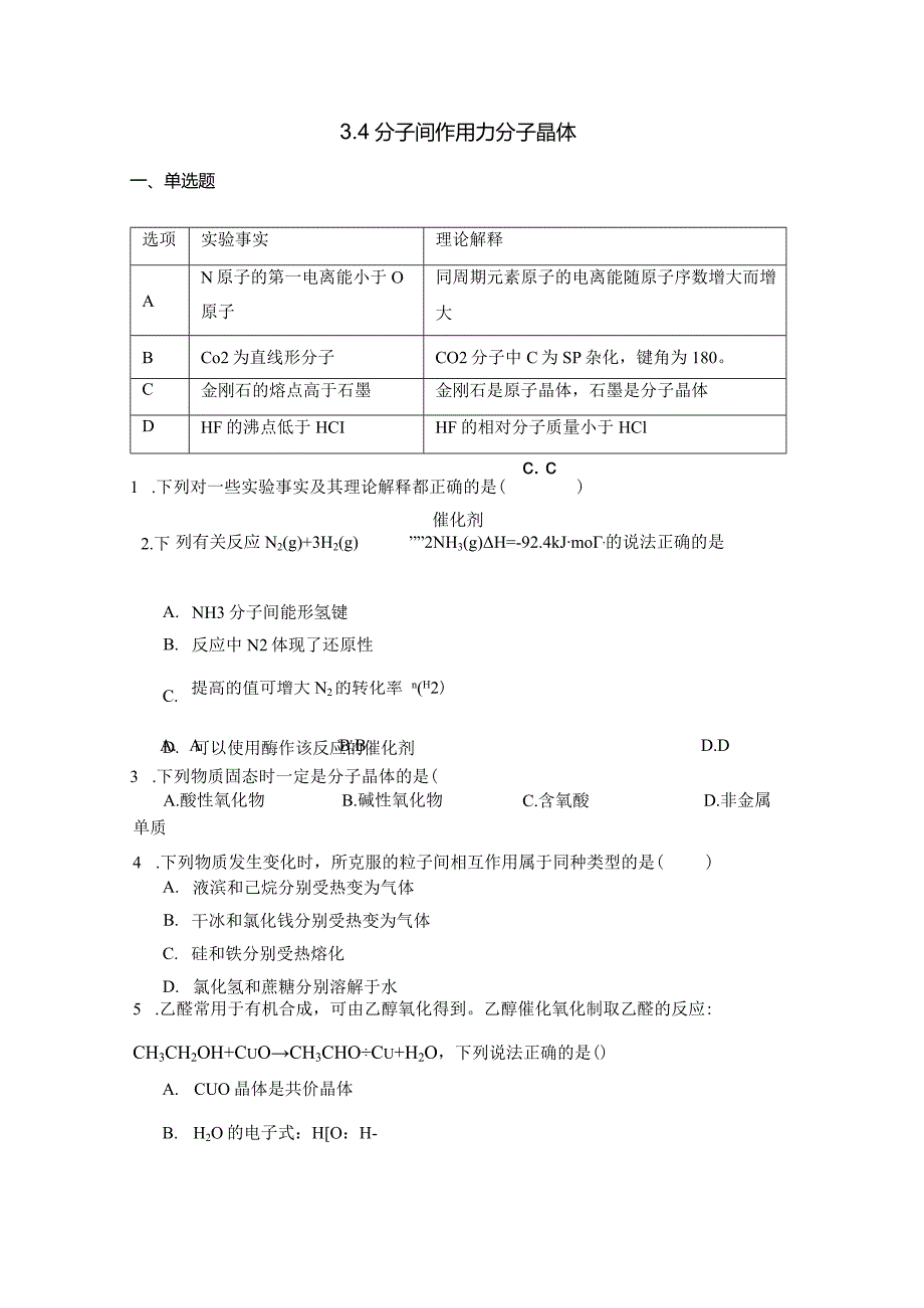 2023-2024学年苏教版新教材选择性必修二专题3第四单元分子间作用力分子晶体作业(5).docx_第1页