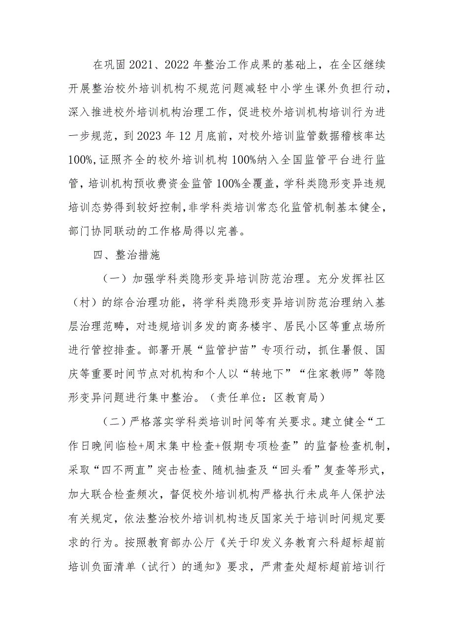 XX区深化整治校外培训机构不规范问题减轻中小学生课外负担工作方案.docx_第2页