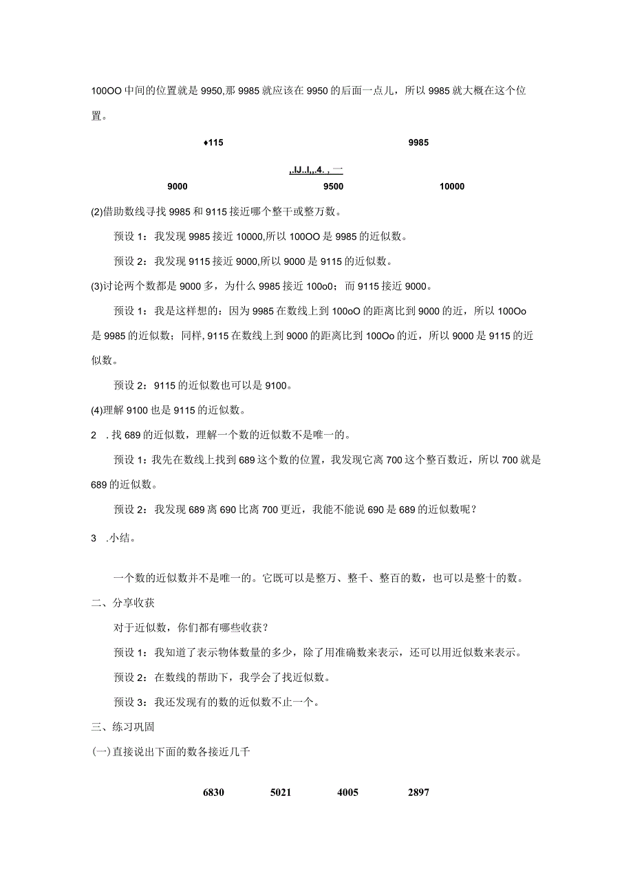 《10000以内数的近似数》教案.docx_第3页