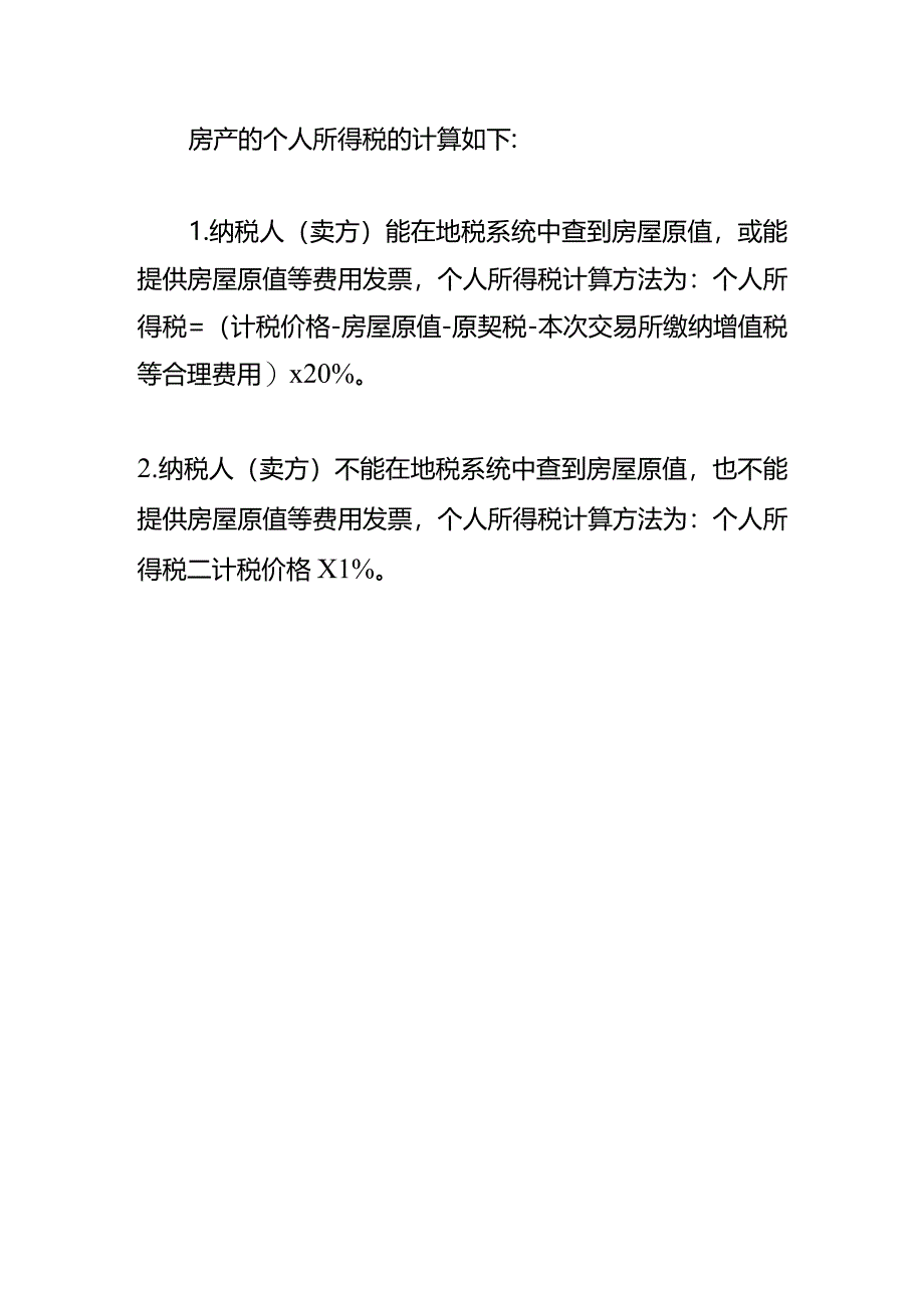 记账实操-房产税的计算公式.docx_第3页