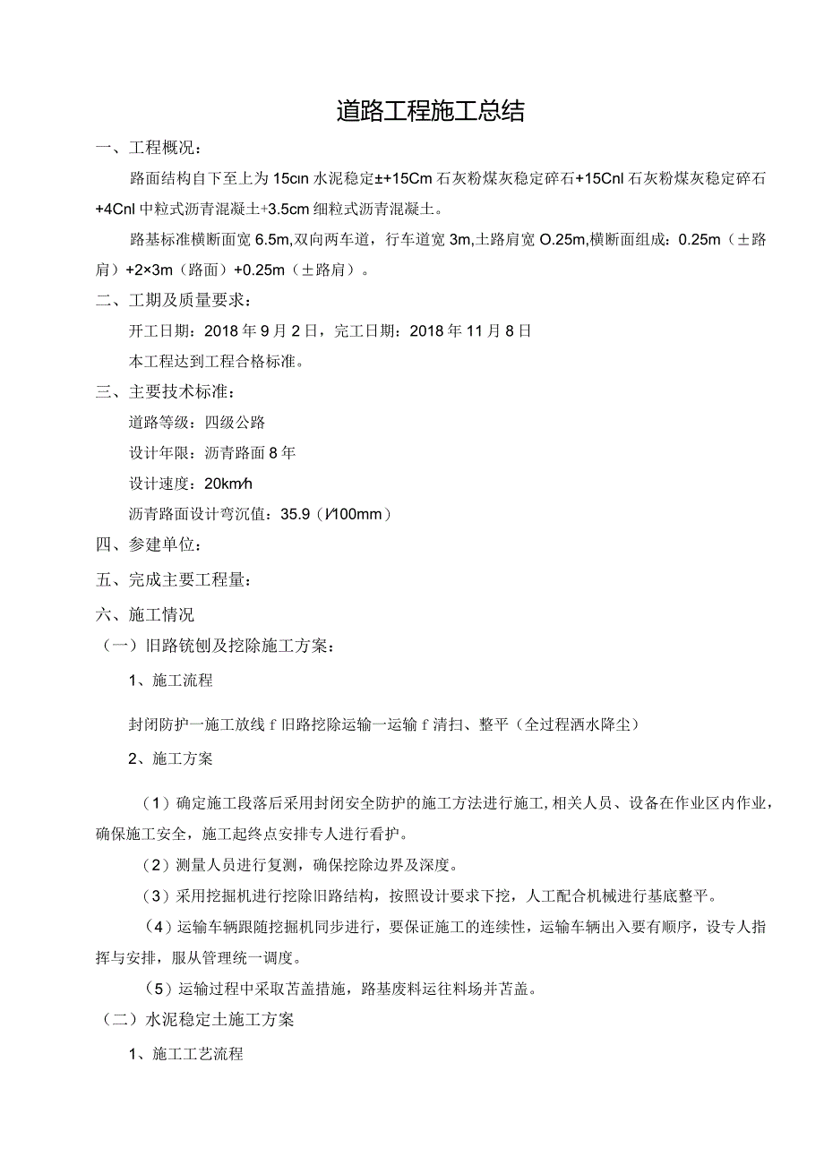 道路工程施工总结.docx_第1页